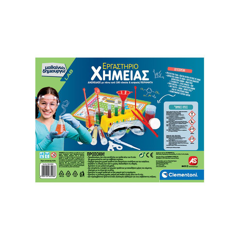 Μαθαίνω Και Δημιουργώ Lab Εκπαιδευτικό Παιχνίδι Εργαστήριο Χημείας